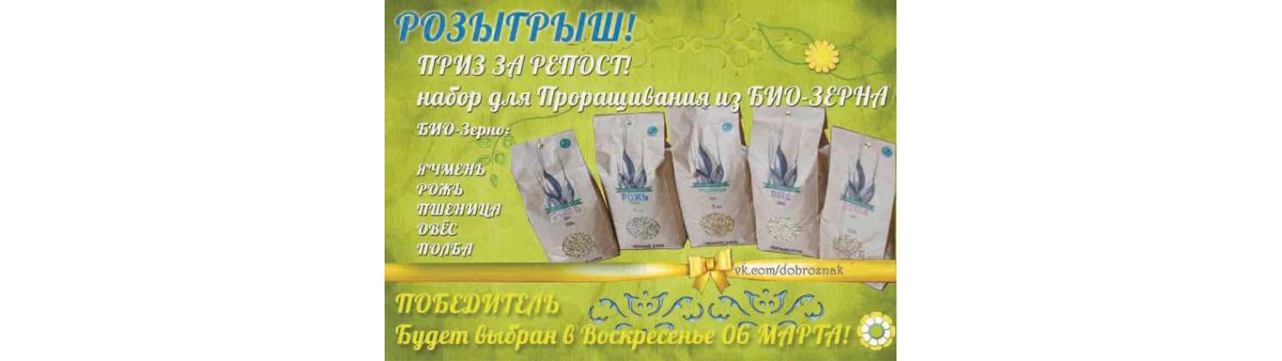 Получите Приз за Репост!